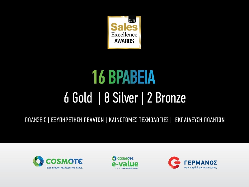 COSMOTE: 16 βραβεία στα Sales Excellence Awards 2018 για την εξυπηρέτηση πελατών & τις πωλήσεις - Media