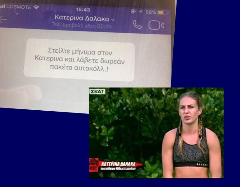 Survivor: Ανέβασε η είσοδος της Δαλάκα τα νούμερα τηλεθέασης - Media