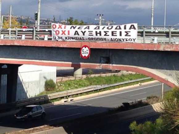 Συγκέντρωση διαμαρτυρίας για τα διόδια στη Γέφυρα Βαρυμπόμπης - Media