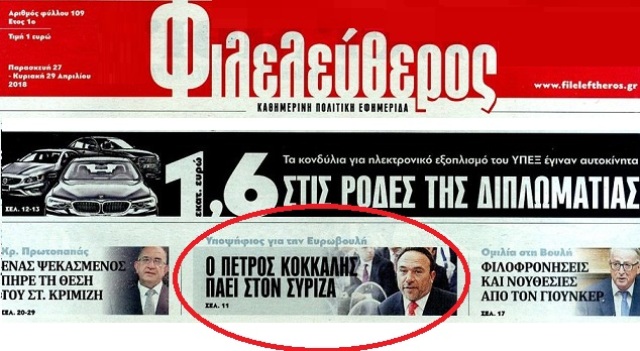 Ο Πέτρος Κόκκαλης πάει ( ; ) στον ΣΥΡΙΖΑ - Media