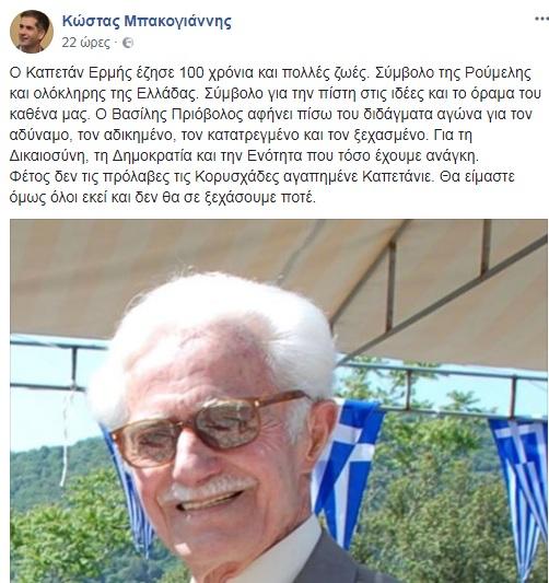 Στην Ακαδημία Πλάτωνος ορκίζεται δήμαρχος ο Κώστας Μπακογιάννης - Media