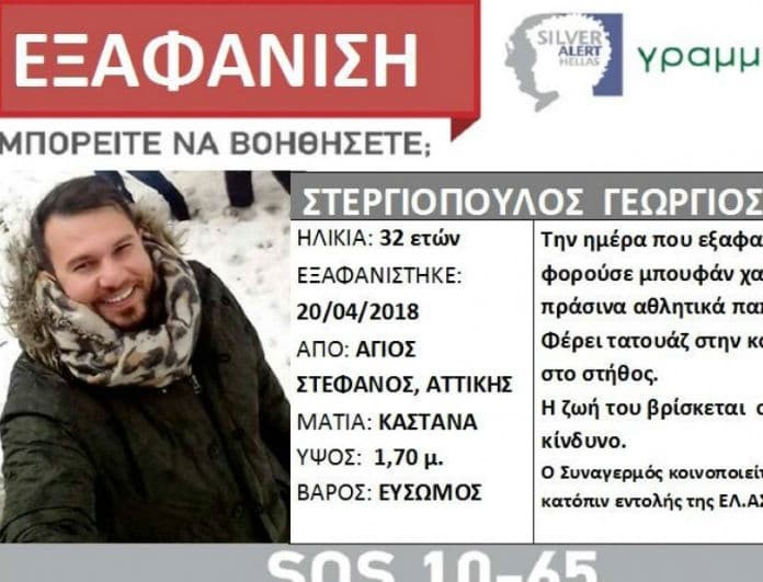 Τραγική κατάληξη: Νεκρός βρέθηκε ο 32χρονος που αγνοούνταν από την Παρασκευή - Media