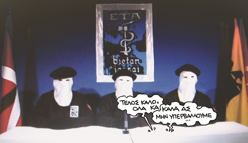 Η συγγνώμη της ΕΤΑ - To όνειρο της ανεξαρτησίας πνίγηκε στο αίμα - Media