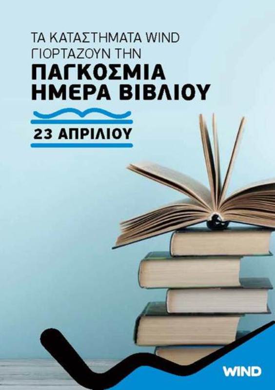 Τα WIND Stores γιορτάζουν την Παγκόσμια Ημέρα Βιβλίου - Media