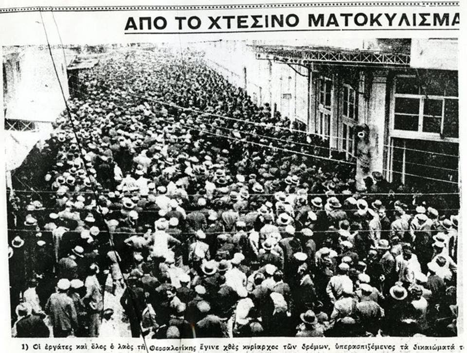 Η ματωμένη πρωτομαγιά του 1936 στη Θεσσαλονίκη και ο Επιτάφιος του Ρίτσου: Το ποίημα της εργατικής τάξης - Media