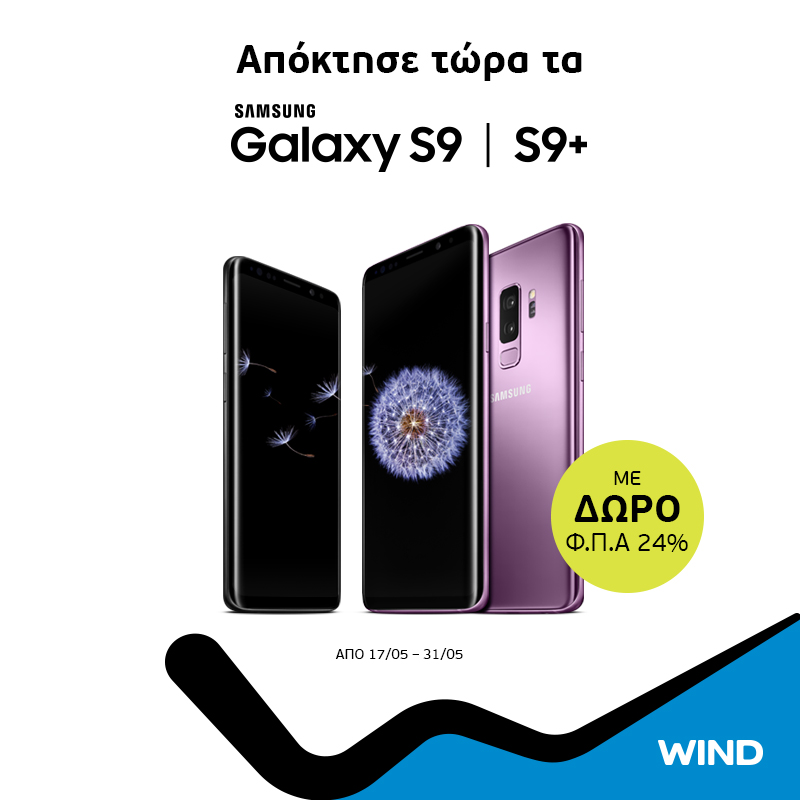 Απίθανη προσφορά για τα Samsung Galaxy S9|S9+  από τα καταστήματα WIND - Media