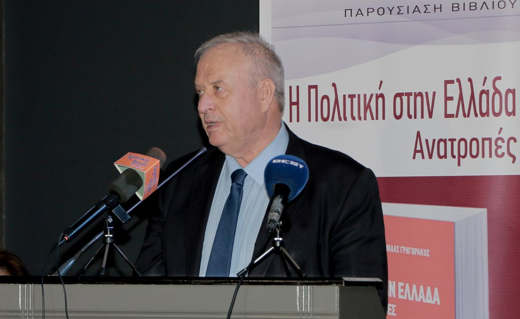 Παρουσίαση βιβλίου των Λεωνίδα Γρηγοράκου και Θεόδωρου Αυγερινού: «Η Πολιτική στην Ελλάδα - Ανατροπές» - Media