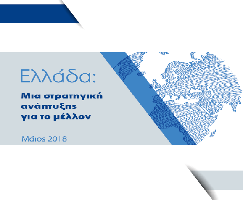 Αυτό είναι το αναπτυξιακό σχέδιο της κυβέρνησης - Συζητείται την Τετάρτη σε προ ημερησίας στη Βουλή (PDF) - Media