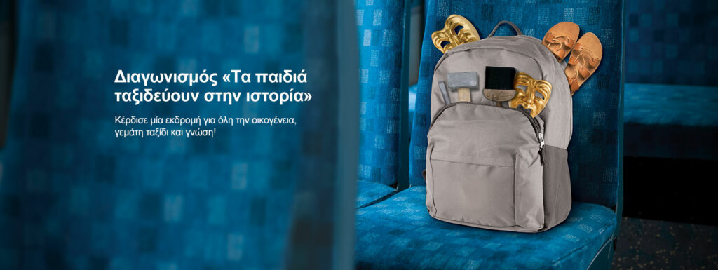 Νέος διαγωνισμός COSMOTE TV: Τα παιδιά ταξιδεύουν στην Ιστορία με το COSMOTE HISTORY   - Media