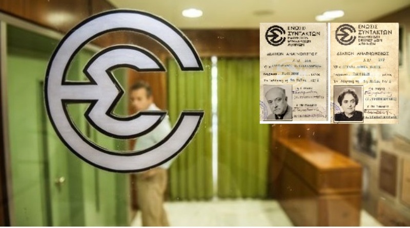 Έρχονται οι νέες ταυτότητες των δημοσιογράφων – Πόσο θα κοστίσουν - Media