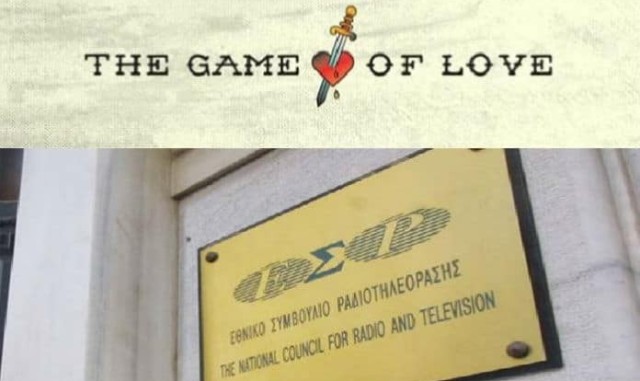 Η απολογία του Ant1 στο ΕΣΡ για το «Game Of Love» - Media