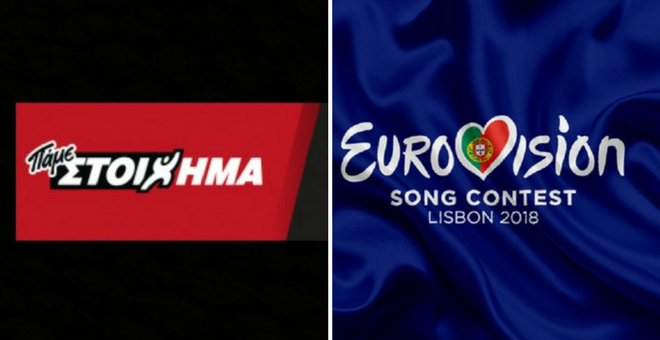 Το ΠΑΜΕ ΣΤΟΙΧΗΜΑ στο ρυθμό του πρώτου ημιτελικού της Eurovision: Ελλάδα και Κύπρος θα περάσουν στον τελικό; - Media