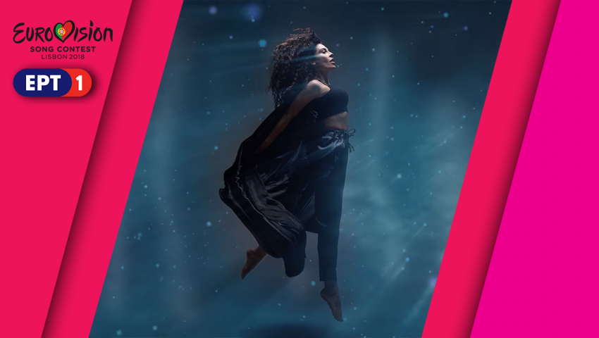 Τόσο κόστισε στο δημόσιο η συμμετοχή στην Eurovision – Ποιο ποσό χρεώθηκε η ΕΡΤ - Media