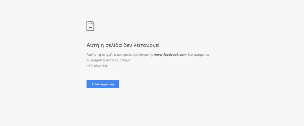 Έπεσε το Facebook - Media