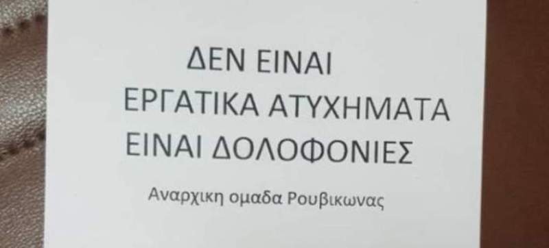 Σύρος: Στον Εισαγγελέα 8 συλληφθέντες μετά το «ντου» του Ρουβίκωνα στο δημαρχείο Τήνου - Media