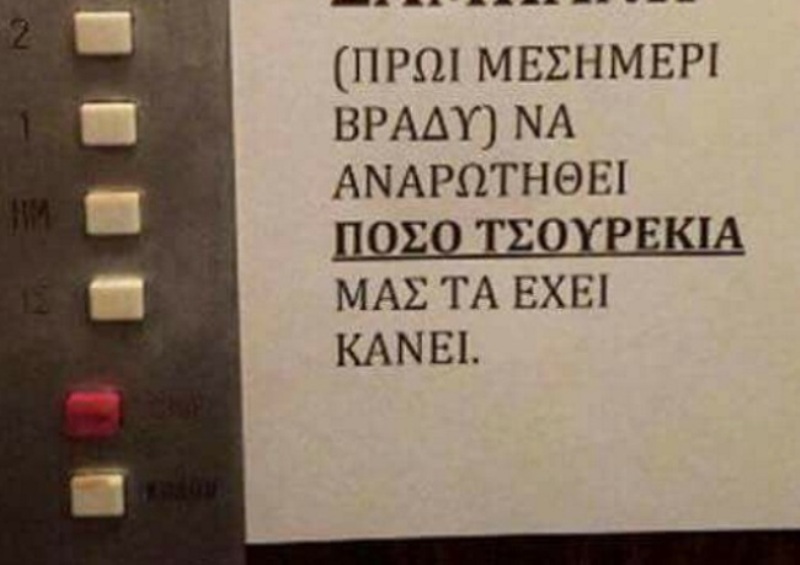 Χαμός σε πολυκατοικία στην Χαλκιδική: Ο διαχειριστής άφησε στο ασανσέρ αυτό το σημείωμα (Photo) - Media