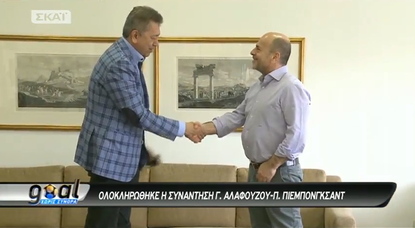 Ολοκληρώθηκε η συνάντηση Αλαφούζου-Πιεμπονγκσάντ (Video) - Media