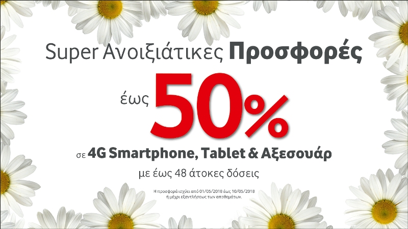 Δεκαήμερο προσφορών έως -50% σε 4G Smartphone, Tablet και Αξεσουάρ από τα καταστήματα Vodafone - Media