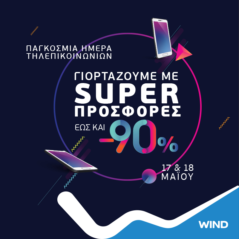 Παγκόσμια ημέρα Τηλεπικοινωνιών με εκπτώσεις έως 90% από την WIND - Media