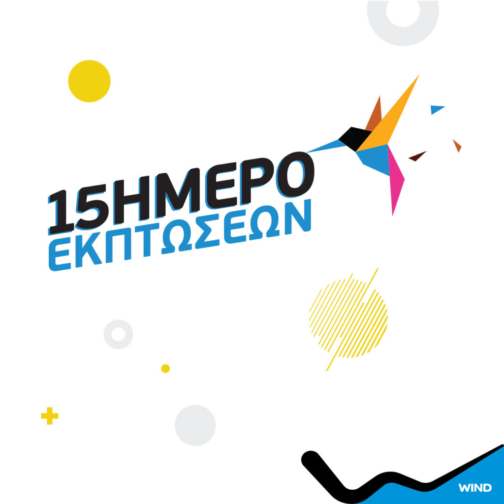 Δεκαπενθήμερο εκπτώσεων στα καταστήματα WIND - Media
