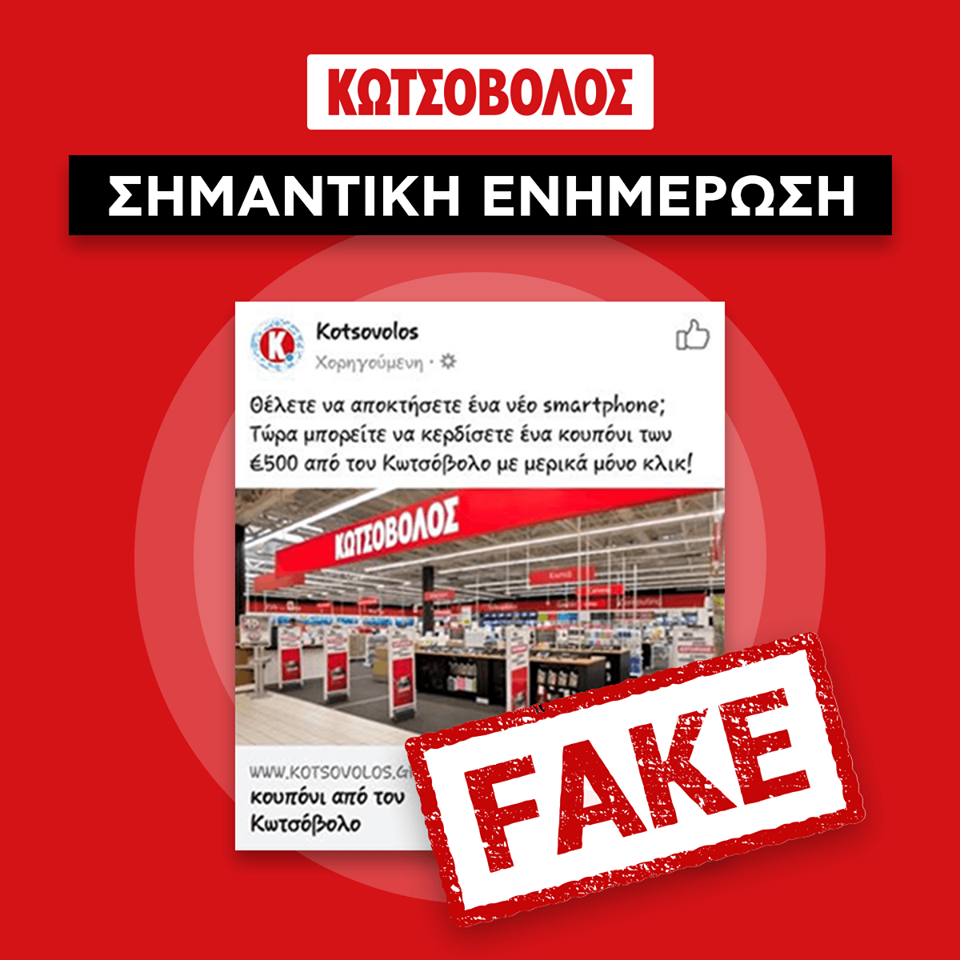 «Καμπανάκι» από τον Κωτσόβολο: Προσοχή σε διαγωνισμό «μαϊμού» στο facebook με κρυφές χρεώσεις - Media
