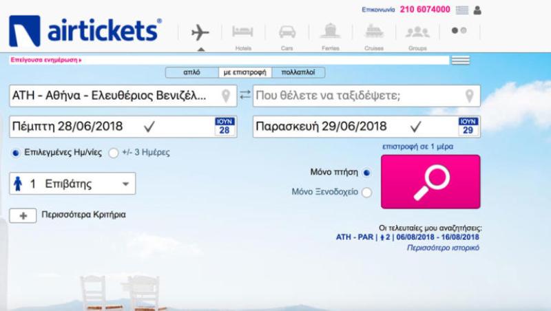 «Κανόνι» στον τουρισμό: Λουκέτο σε Airtickets και Tripsta - Media