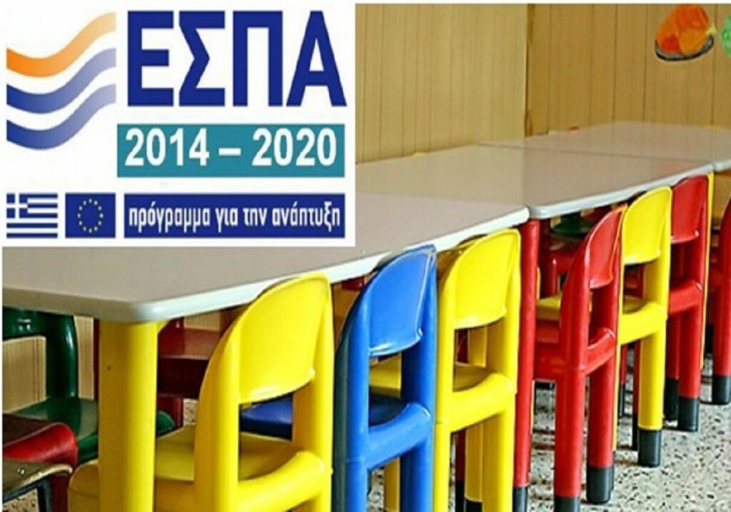 ΕΕΤΑΑ παιδικοί σταθμοί ΕΣΠΑ: Ολόκληρη η πρόσκληση για τις αιτήσεις - Ξεκινούν στο eetaa.gr - Media
