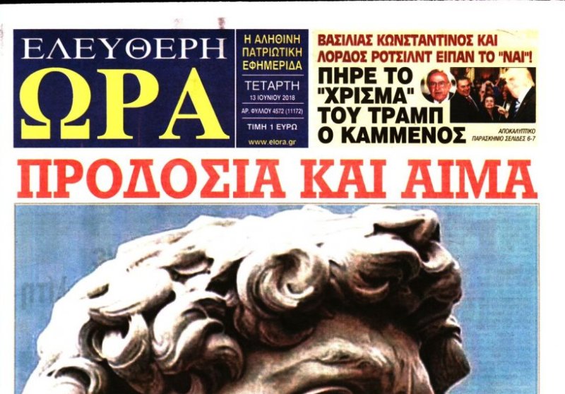 Μεγάλη γκάφα: Το «λάθος» πρωτοσέλιδο της «Ελεύθερης Ώρας» (Photos) - Media