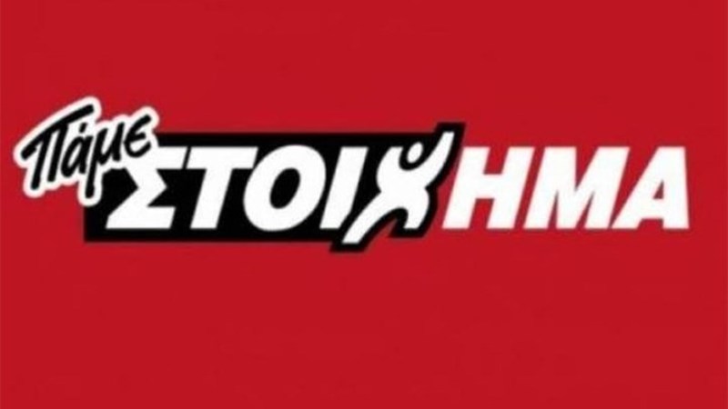 ΠΑΜΕ ΣΤΟΙΧΗΜΑ: Περισσότερα από 21 εκατομμύρια ευρώ σε κέρδη μοίρασε την προηγούμενη εβδομάδα - Media