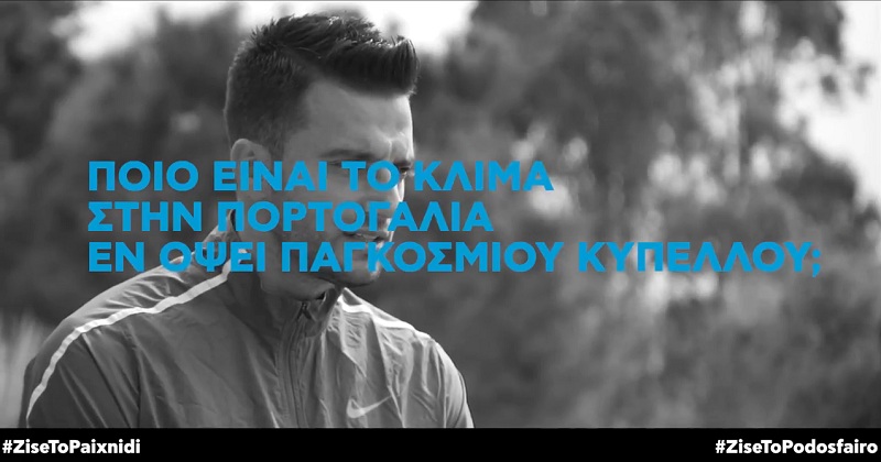 Σάμαρης: «Θέλω Πορτογαλία, αλλά φαβορί είναι η Βραζιλία» - Media