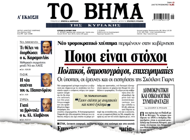 Νέες απολύσεις στο «Βήμα» και τα «Νέα» - Media