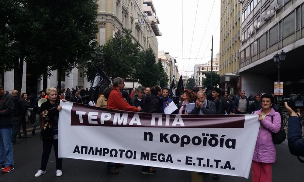 Απλήρωτοι MEGA: Αποδεσμεύστε τους λογαριασμούς για να δώσουμε δύο μισθούς στους πυρόπληκτους - Media