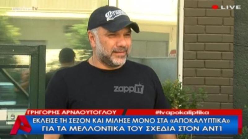 «Γράφουν βλακείες ότι θα κάνω εκπομπή με τον Λιάγκα» - Τι είπε ο Αρναούτογλου για το τηλεοπτικό του μέλλον (Vid) - Media