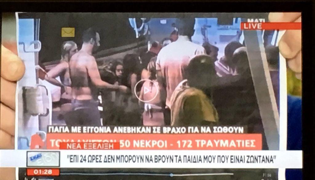 Μάτι: Θρίλερ με τα δίδυμα κοριτσάκια που αγνοούνται - Media