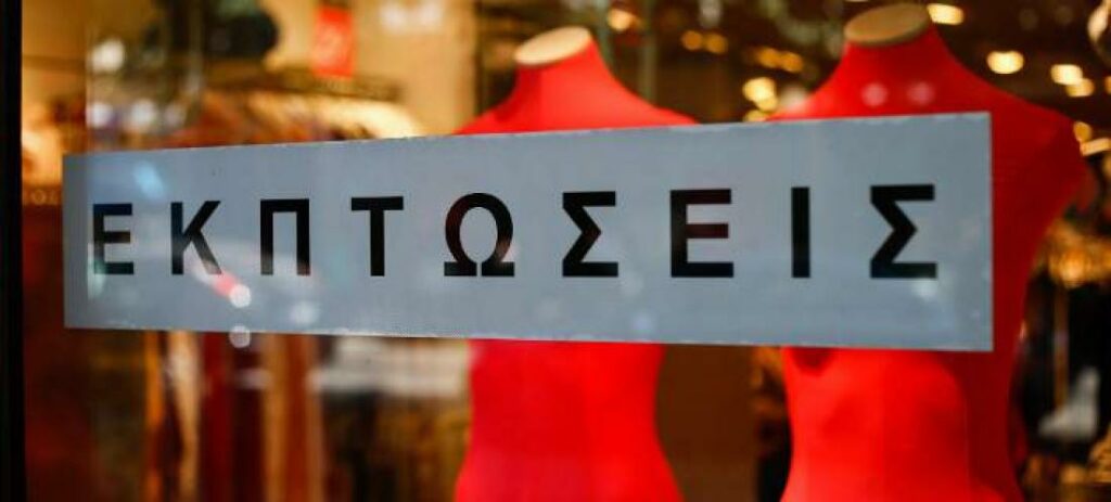Εμπορικός Σύλλογος Αθηνών: Παρωχημένος θεσμός οι ενδιάμεσες εκπτώσεις - Media