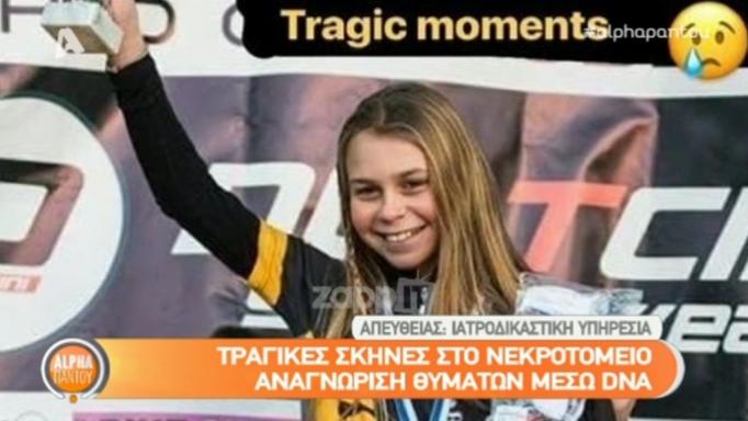 Αυτό ζητά η μητέρα της Εβίτας και του Ανδρέα που «χάθηκαν» στη φωτιά  - Media