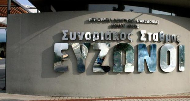 Θεσσαλονίκη: Προβλήματα στο τελωνείο Ευζώνων λόγω διακοπής ηλεκτροδότησης  - Media