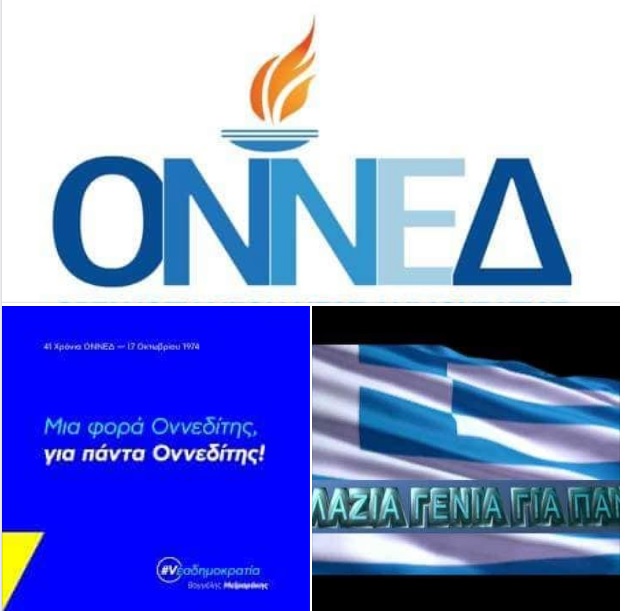 Παρατράγουδα σε reunion παλιών ΟΝΝΕΔιτών στην Πάτρα - «Γαλλικά» και παραλίγο ξύλο - Media