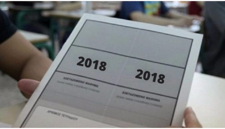 Ανακοινώθηκαν οι βαθμολογίες στα Ειδικά Μαθήματα των Πανελλαδικών - Media