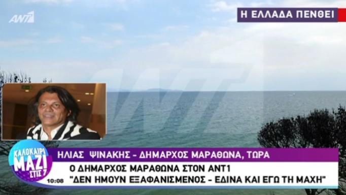 Μεγάλη ένταση με τον Ηλία Ψινάκη και τους δημοσιογράφους του ΑΝΤ1: «Να δείχνουμε λίγη σοβαρότητα»! - Media