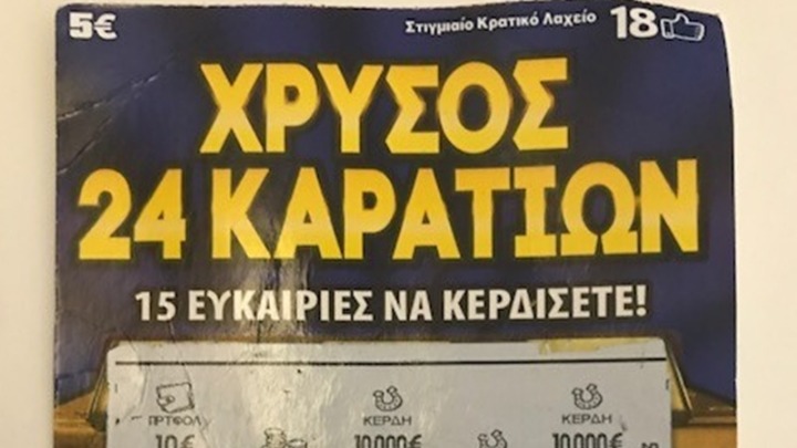 Στη Λαμία βρέθηκε «ΧΡΥΣΟΣ 24 ΚΑΡΑΤΙΩΝ» αξίας 100.000 ευρώ - Media