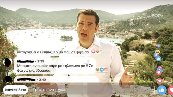 «Μπάμπη αν ακούς πάρε με τηλέφωνο ρε»: Απελπισμένο μήνυμα στον… live Τσίπρα στην ΕΡΤ! - Media