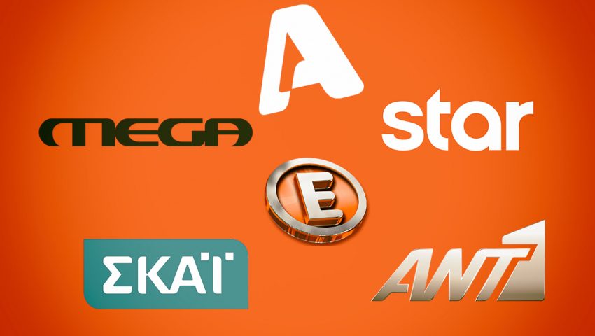 Κανένας ΣΚΑΪ: Το μοναδικό κανάλι που υπερδιπλασίασε τα ποσοστά του μέσα στον Αύγουστο - Media