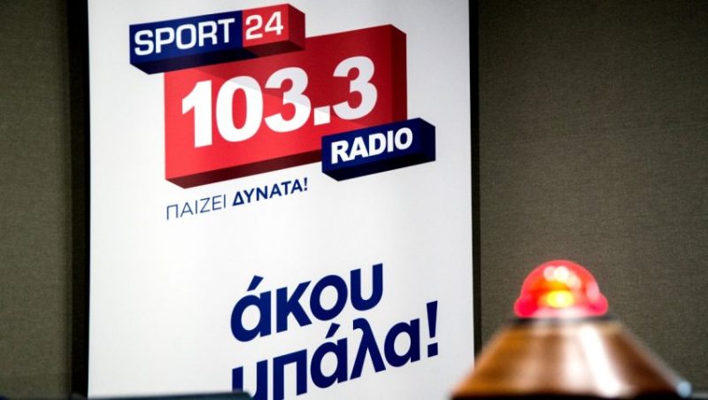 Ραδιοφωνική βόμβα: Τελειώνει η δημοφιλέστερη εκπομπή του Sport24 Radio - Media
