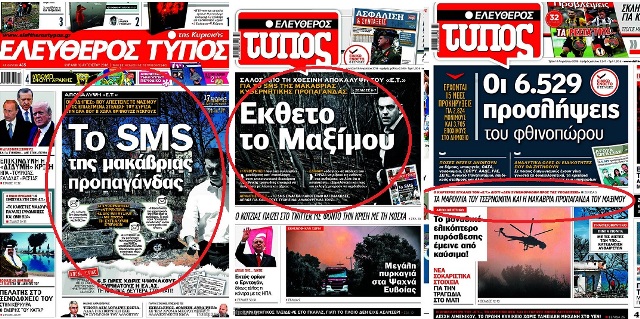 «Κύριε Καρτερέ, ο Ελεύθερος Τύπος δεν είναι “Πράβδα”» - Media