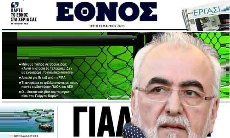 Αποχώρηση «βόμβα» από το ΕΘΝΟΣ - Media