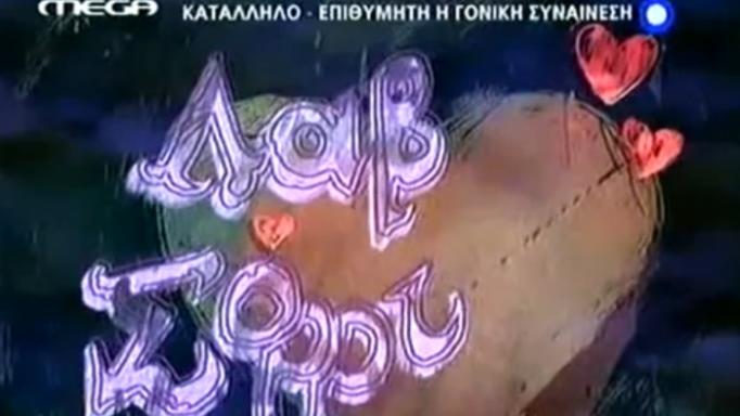 «Στα πρώτα επεισόδια του “Λαβ Σόρρυ” ήμουν φριχτός» - Media