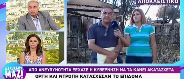 Κατάσχεσαν το επίδομα από άνεργο πυρόπληκτο στο Μάτι (Video) - Media