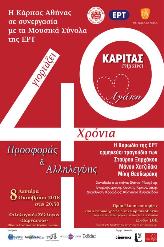 Η Κάριτας Αθήνας γιορτάζει 40 χρόνια προσφοράς - Media