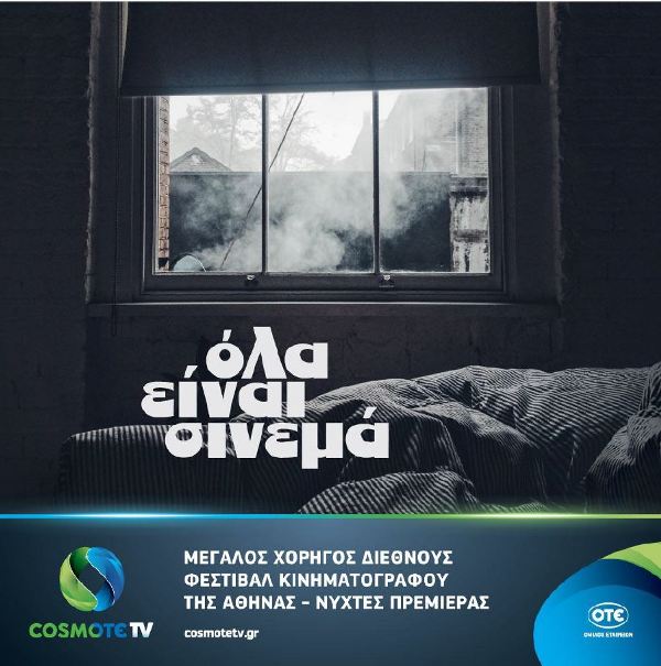 Η COSMOTE TV στηρίζει το 24ο διεθνές Φεστιβάλ Κινηματογράφου της Αθήνας - Νύχτες Πρεμιέρας - Media